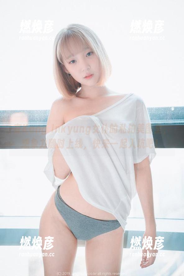 Kang Inkyung 在Kang Inkyung女仆的私拍美图里,想象力随时上线,快来一起入坑吧!